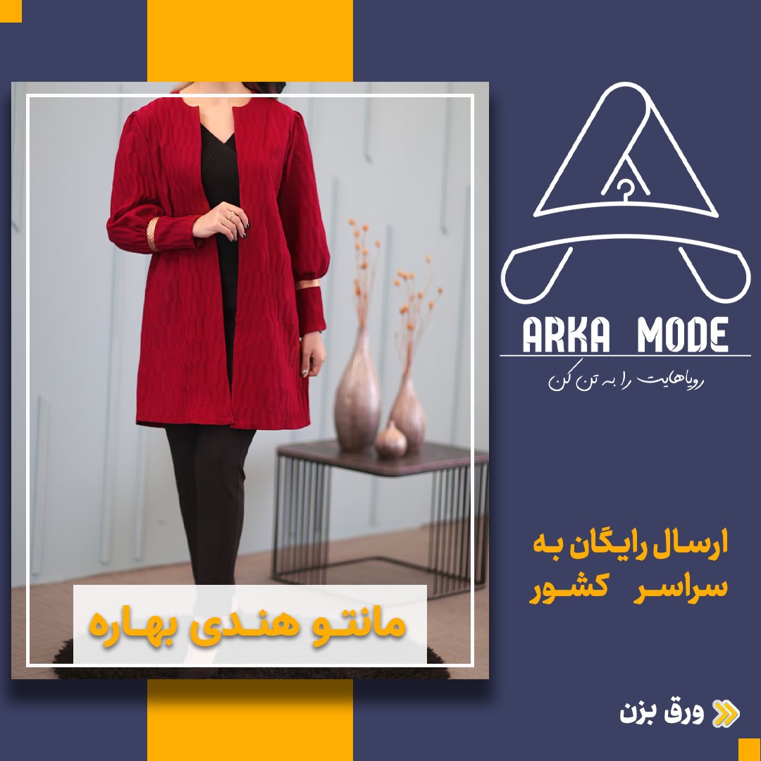 مانتو بهاره هندی
