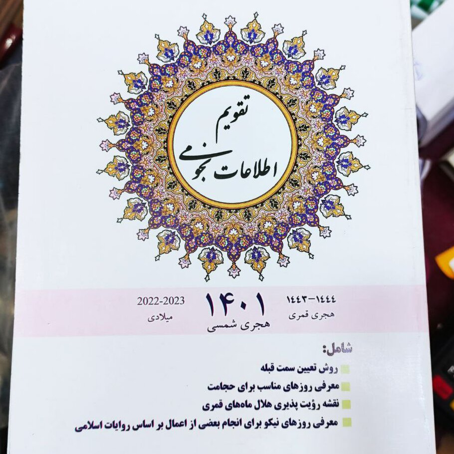 50 عدد تقویم نجومی سال 1401