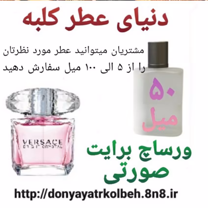عطر ورساچ برایت صورتی 50 میل