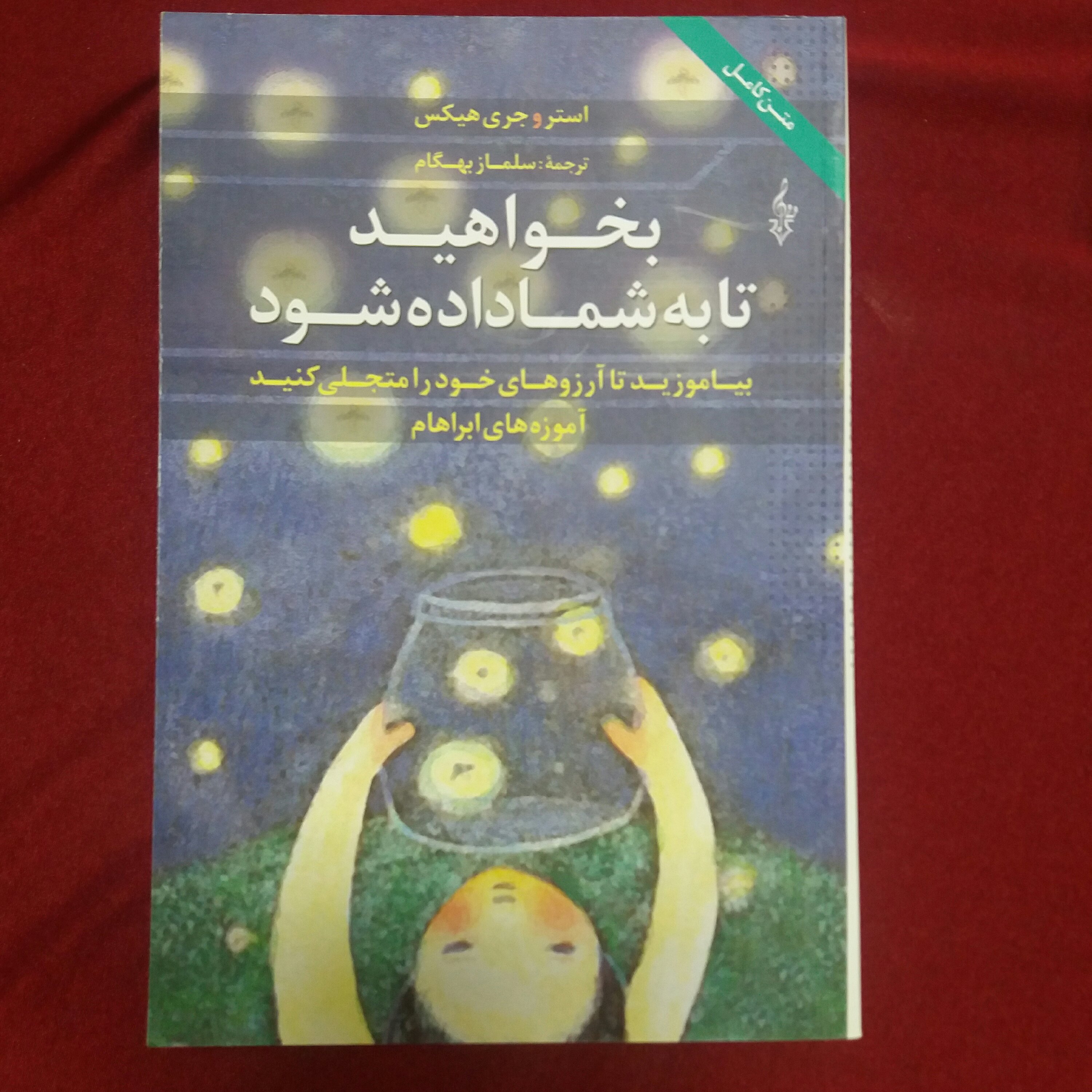 کتاب بخواهید تا به شما داده شود