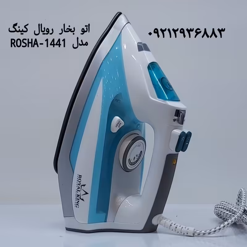 اتو بخار رویال کینگ 1441


