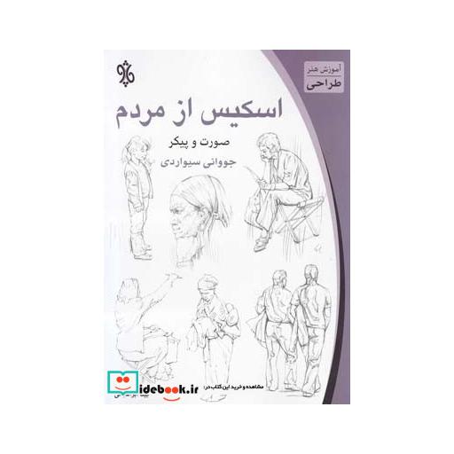 کتاب اسکیس از مردم صورت و پیکر