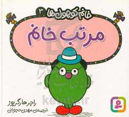 کتاب مرتب خانم