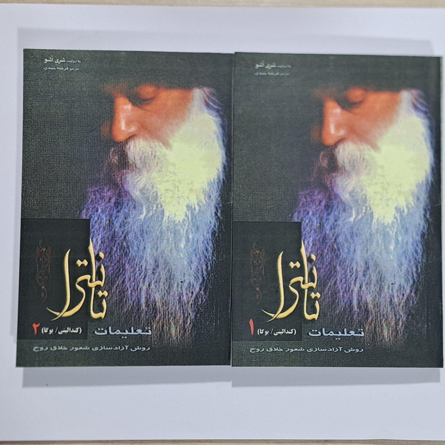 کتاب دوره دو جلدی تعلیمات تانترا