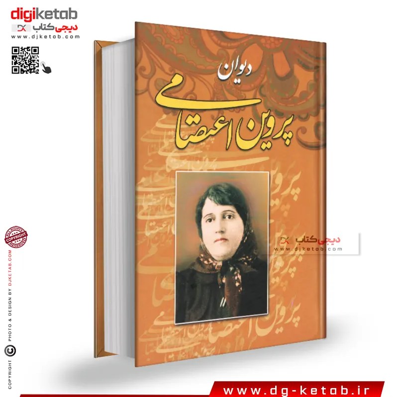 کتاب دیوان کامل اشعار پروین اعتصامی