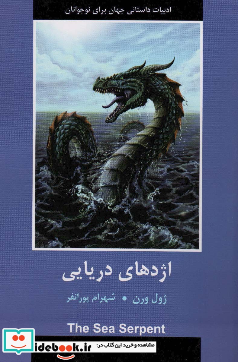 کتاب اژدهای دریایی