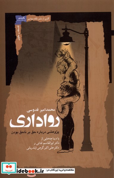 کتاب رواداری