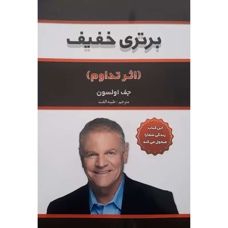 کتاب برتری خفیف