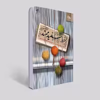 کتاب خط سفید ممتد ( مهارتهای دستیابی به سبک زندگی اسلامی )