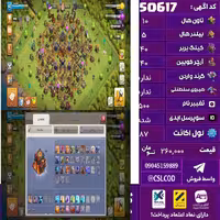 اکانت کلش لول 87 تاون 10 لول 40 کویین 40 واردن 0 رویال چمپیون  شاهزاده مینیون 12 تغییرنام 500 کد 50617