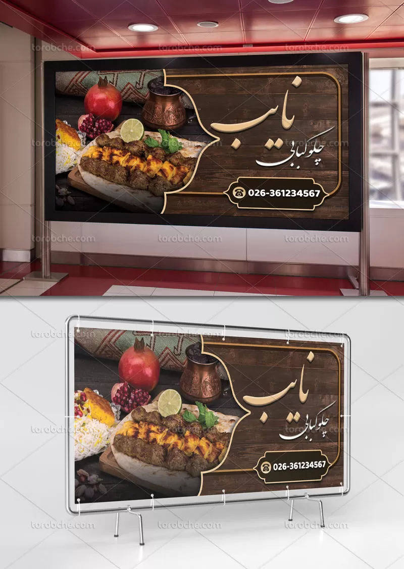 طرح لایه باز بنر چلو کبابی | گرافیک با طعم تربچه