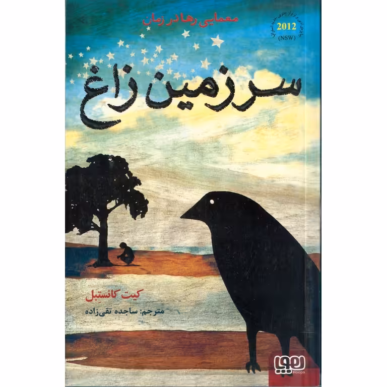 سرزمین زاغ