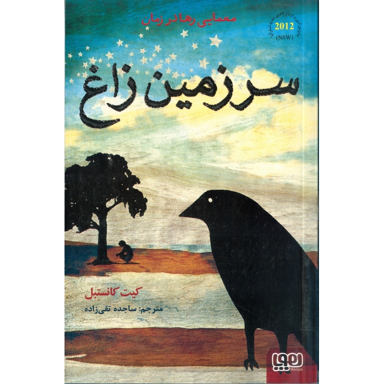 سرزمین زاغ