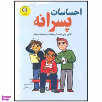 کتاب احساسات پسرانه اثر کارا ناترسون انتشارات ایران بان