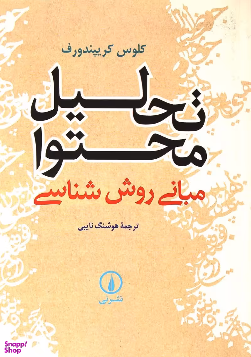 تحلیل محتوا