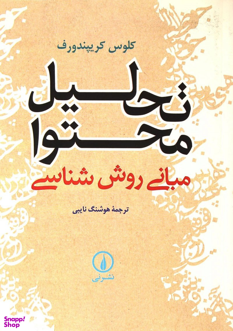 تحلیل محتوا