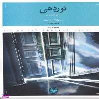 کتاب نوردهی، مبانی و مفاهیم عکاسی اثر دیوید پرکل انتشارات کتاب پرگار