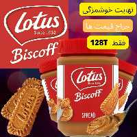 کرم بیسکوئیت لوتوس کرانچی