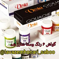 گواش وستا
