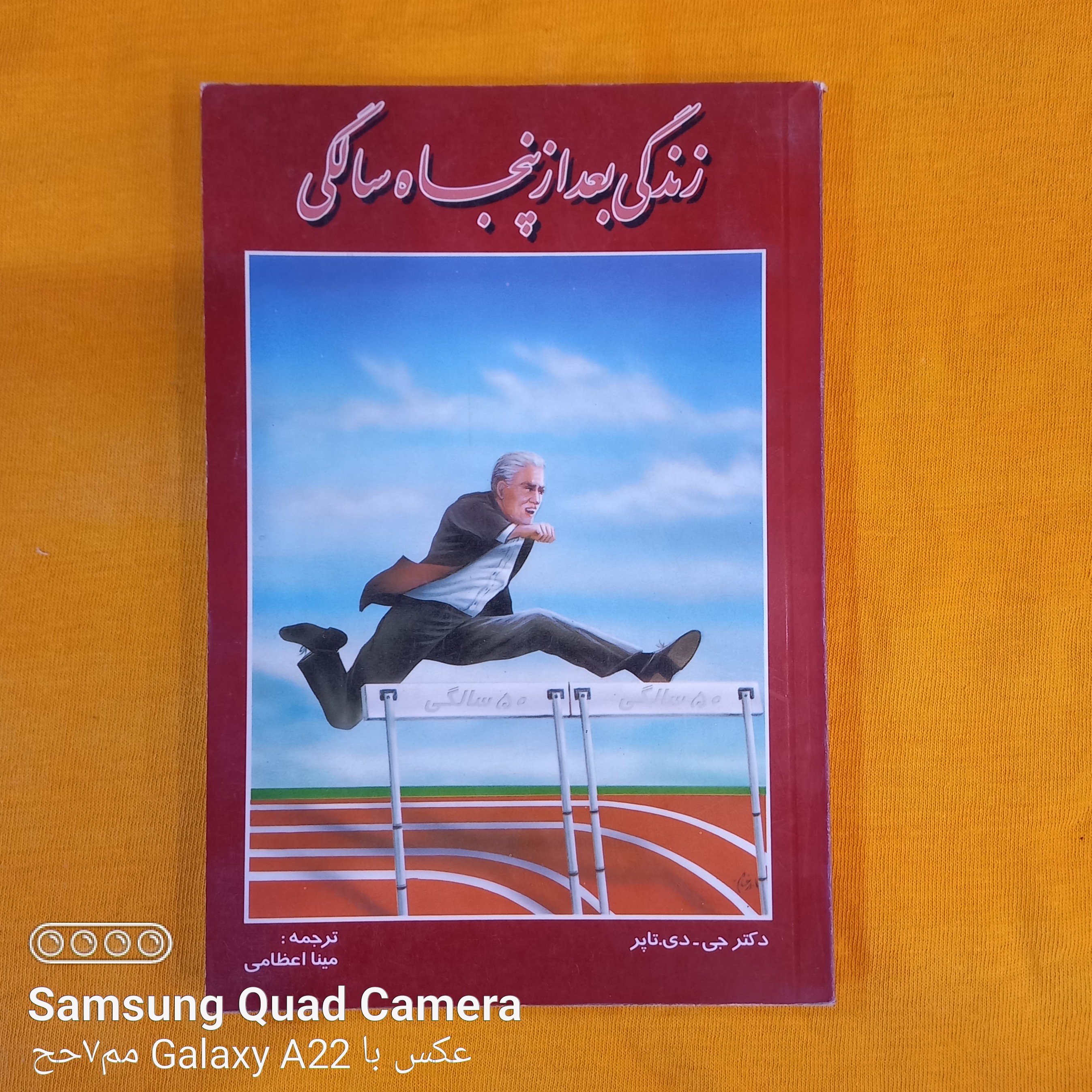 زندگی بعد از پنجاه سالگی