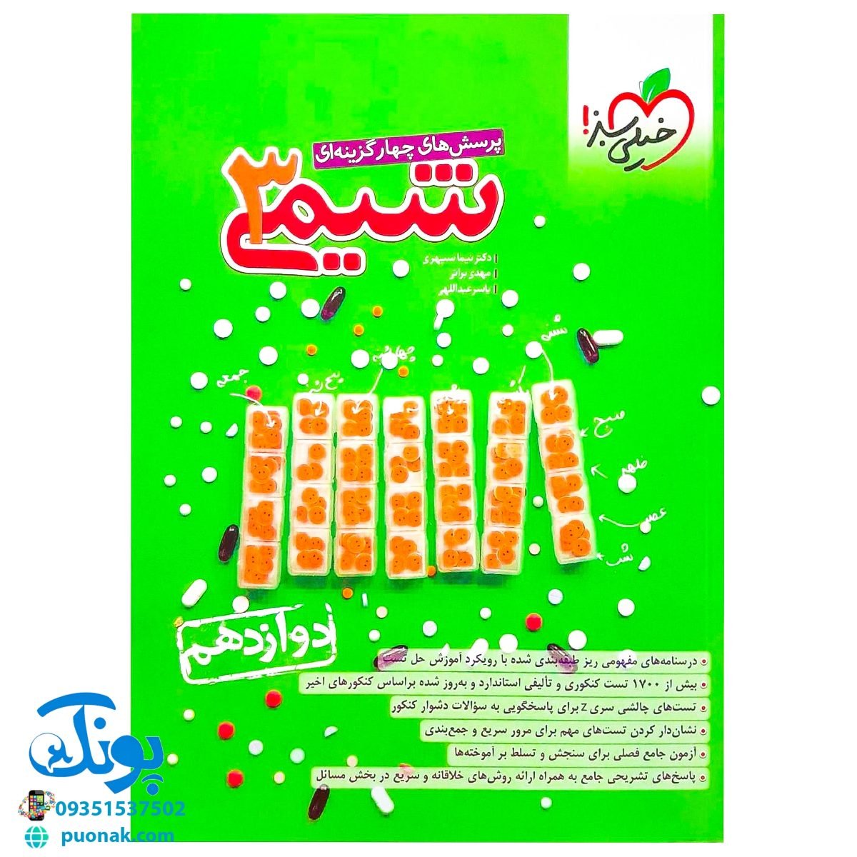 کتاب پرسش های چهار گزینه ای شیمی 3 دوازدهم خیلی سبز