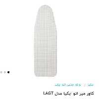 کاور میز اتو ایکیا 120