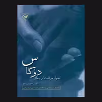 کتاب اصول مراقبت از بیمار دوگاس اثر جمعی از نویسندگان انتشارات گلبان