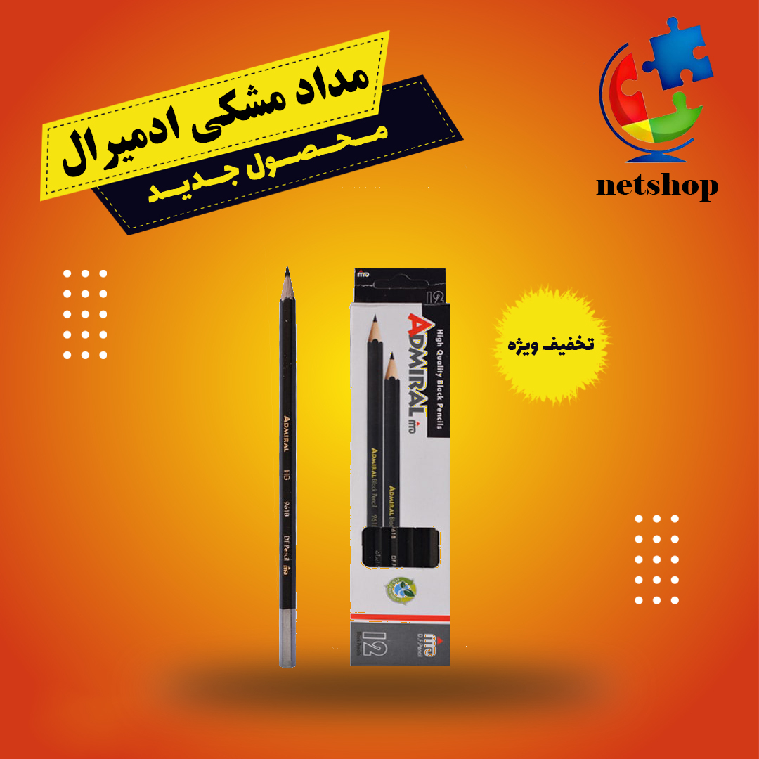 مداد مشکی ادمیرال