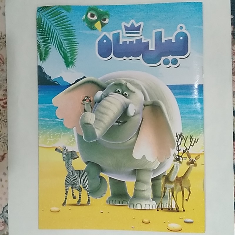 دفتر نقاشی فیلشاه 32صفحه ای