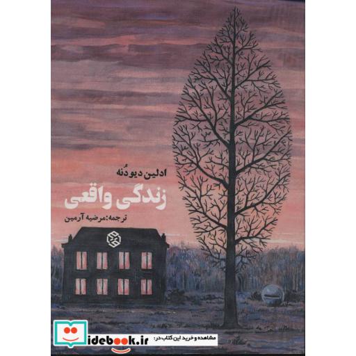 کتاب زندگی واقعی اثر ادلین دیودنه