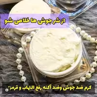 کرم ضد جوش درخواه