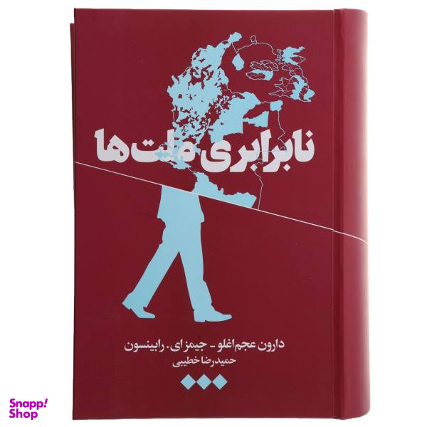کتاب نا برابری ملت ها اثر دارون عجم اغلو