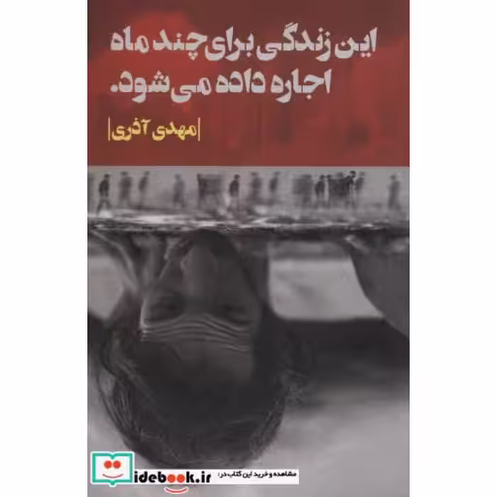 کتاب این زندگی برای چند ماه اجاره داده می شود.