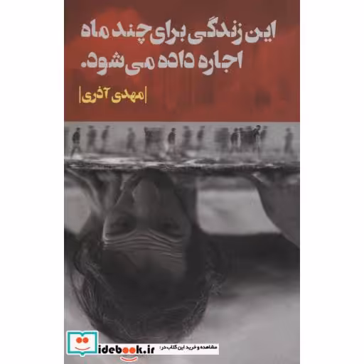 کتاب این زندگی برای چند ماه اجاره داده می شود.