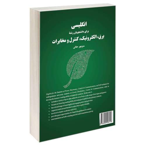 انگلیسی برای دانشجویان رشته برق، الکترونیک، کنترل و مخابرات نشر سمت (13020)