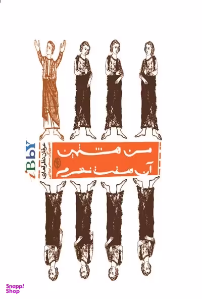 من هشتمین آن هفت نفرم
