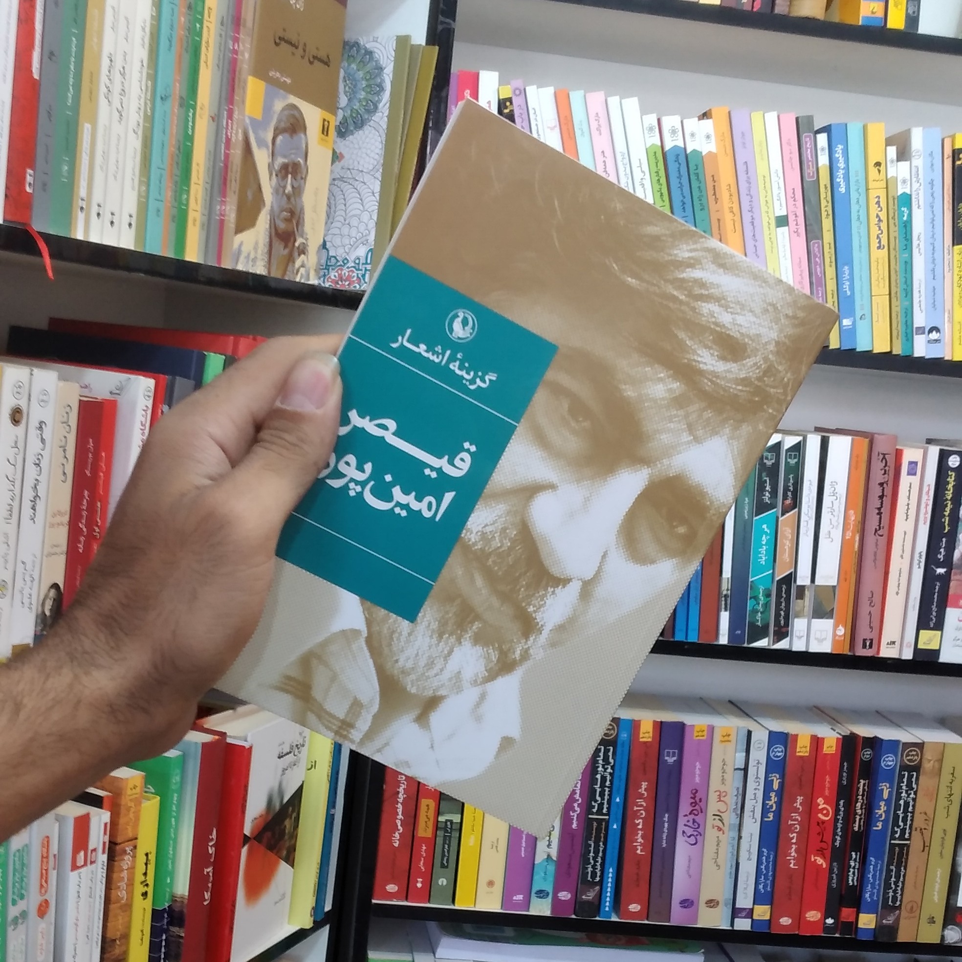 کتاب گزینه اشعار قیصر امین پور