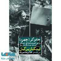 جادوگر(چهره)و دو فیلمنامه ی دیگر نشر مروارید