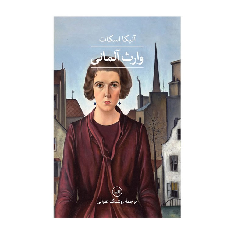 وارث آلمانی