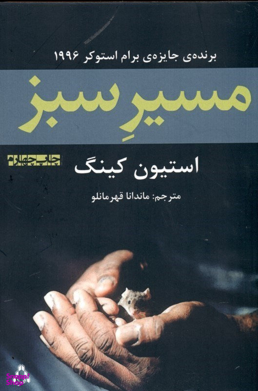 مسیر سبز