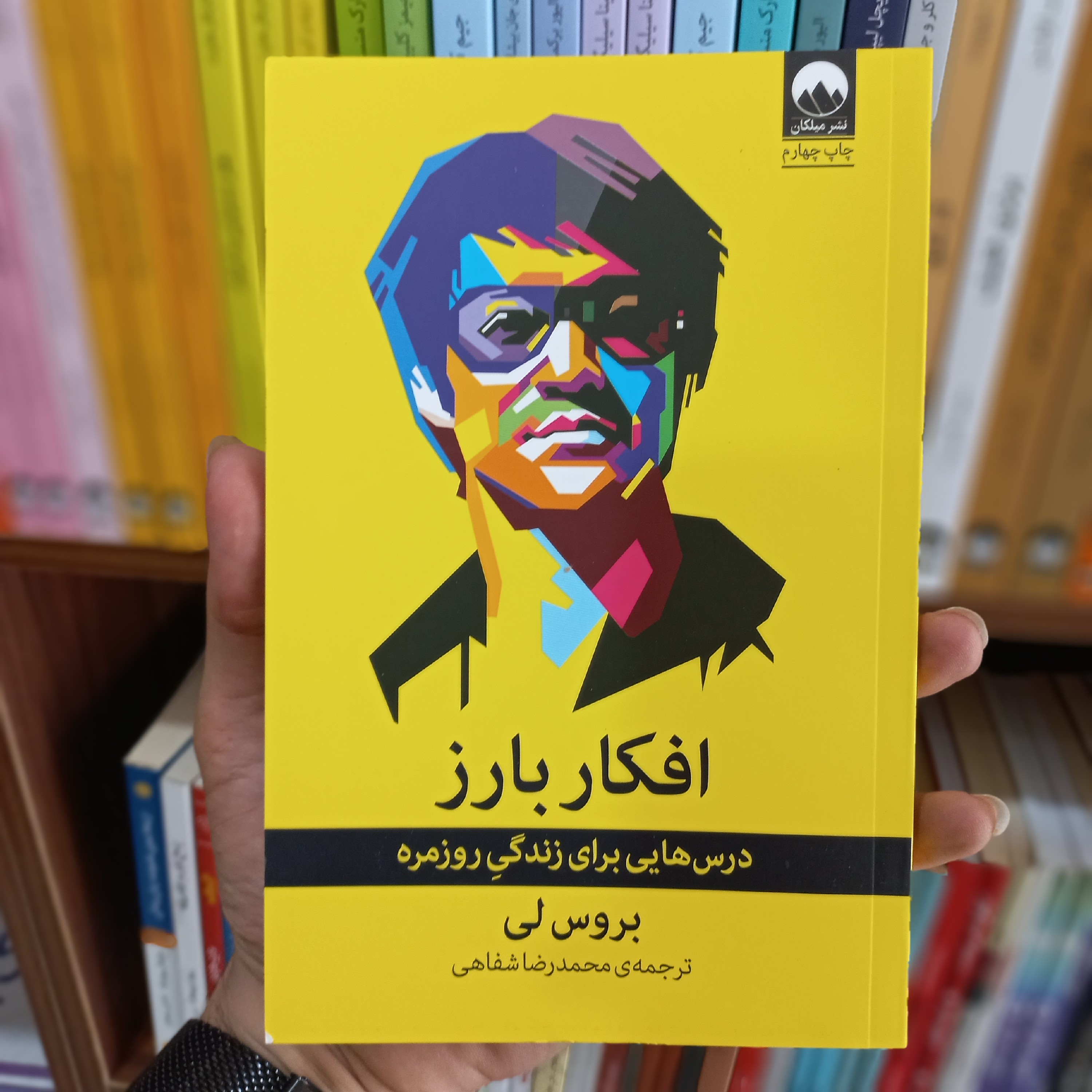 کتاب افکار بارز بروس لی (میلکان