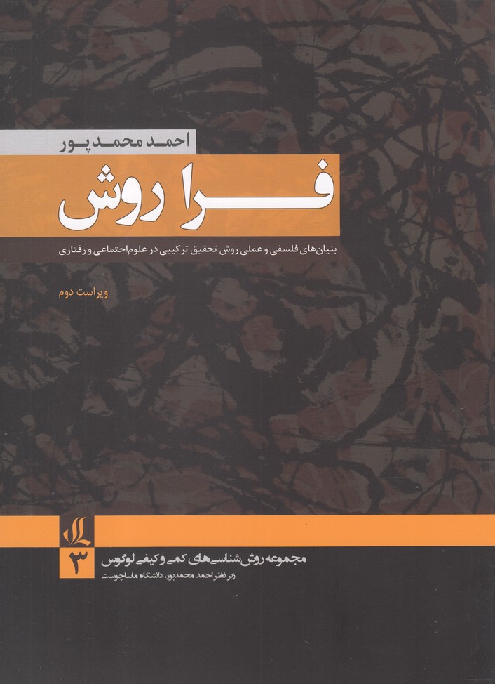 کتاب فرا روش اثر احمد محمد پور