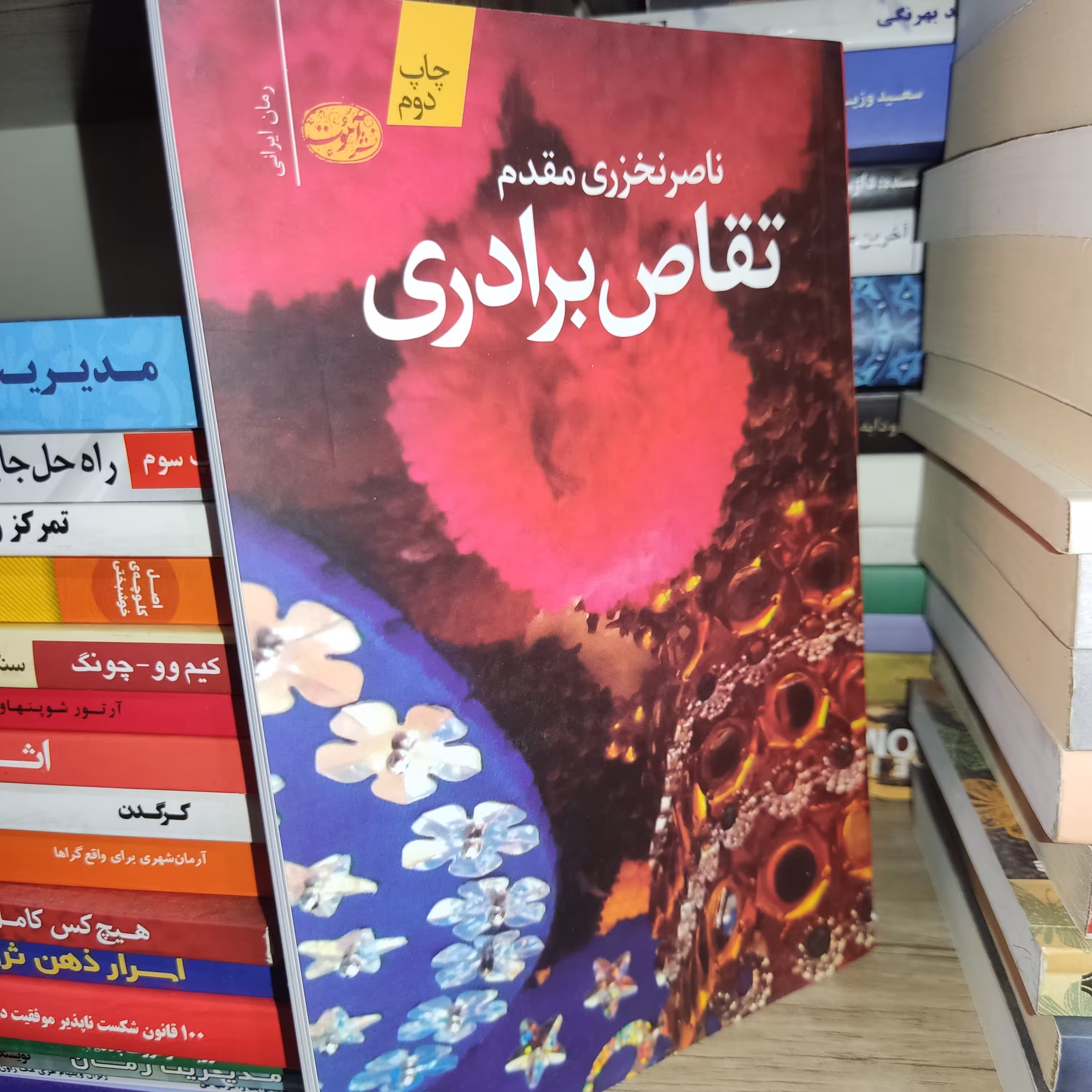 کتاب تقاص برادری اثر ناصر نخزری مقدم - نشر آموت
