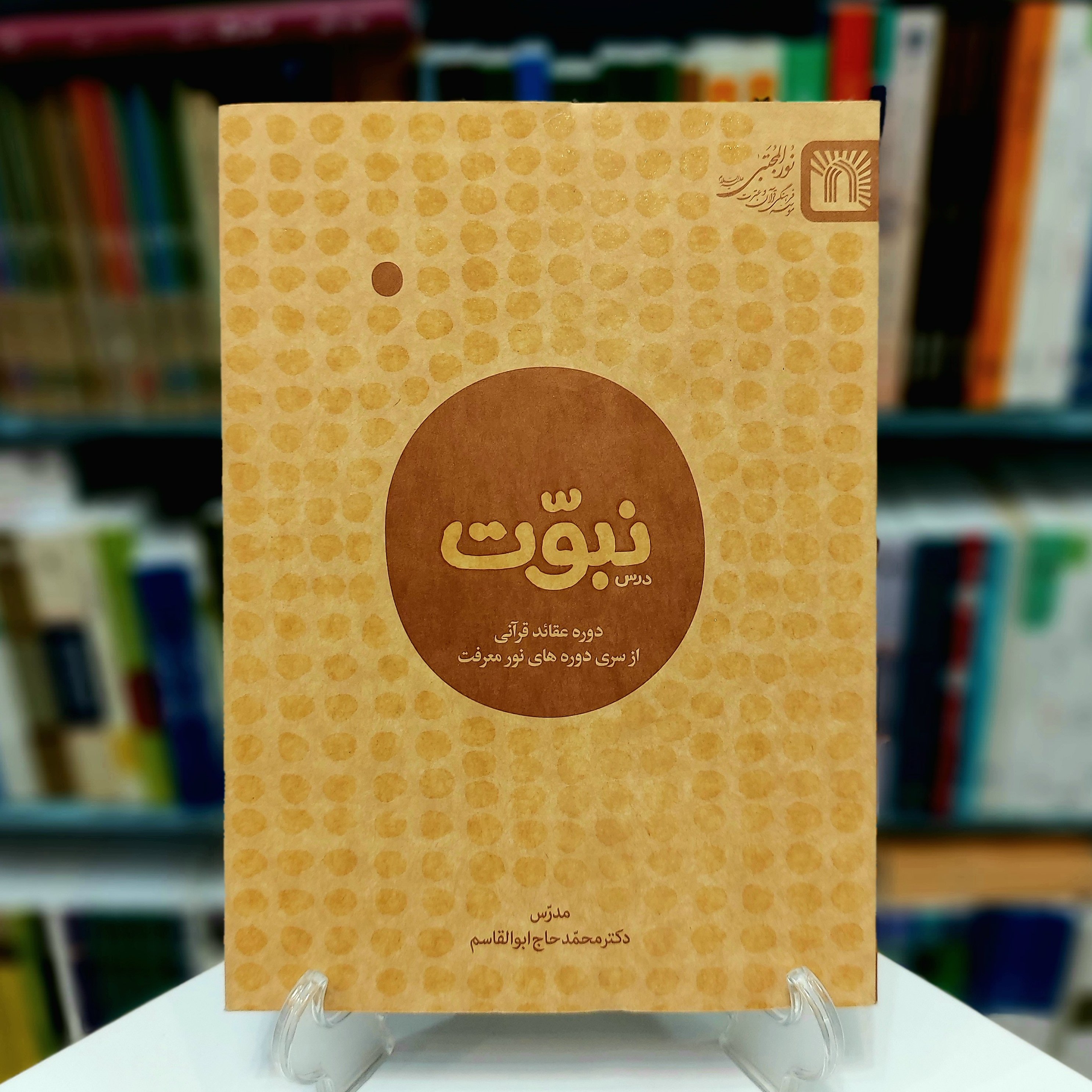 نبوت میر باقری