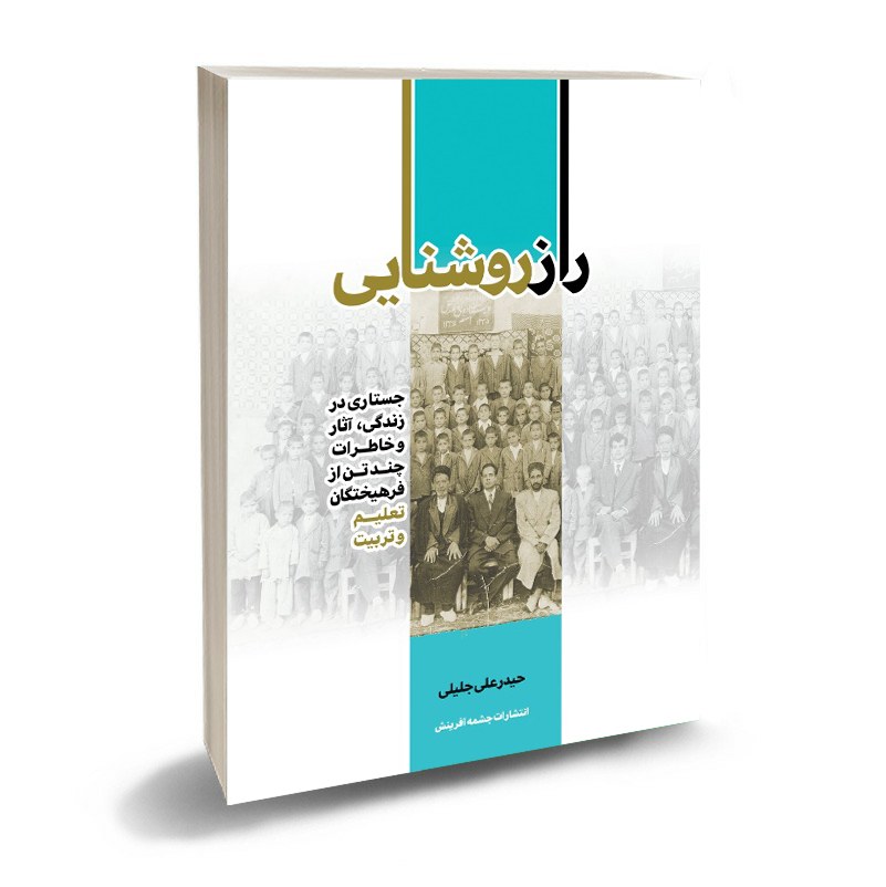 کتاب راز روشنایی
