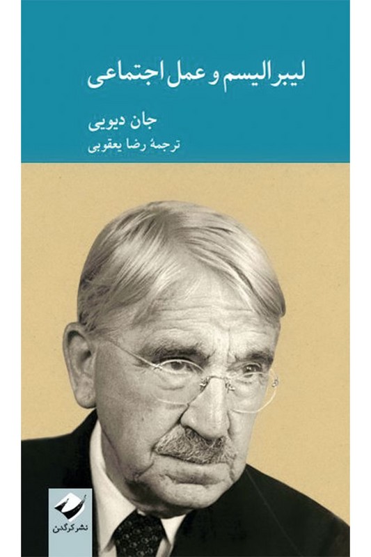 کتاب لیبرالیسم و عمل اجتماعی