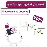 افزونه فروش اقساطی محصولات ووکامرس | Woocommerce Deposits