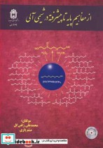 قیمت و خرید کتاب از مفاهیم پایه تاپیشرفته در شیمی آلی | ایده بوک