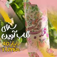 گلاب سنگین آوین - 40 عیار - حجم یک لیتر ارسال رایگان و پس کرایه