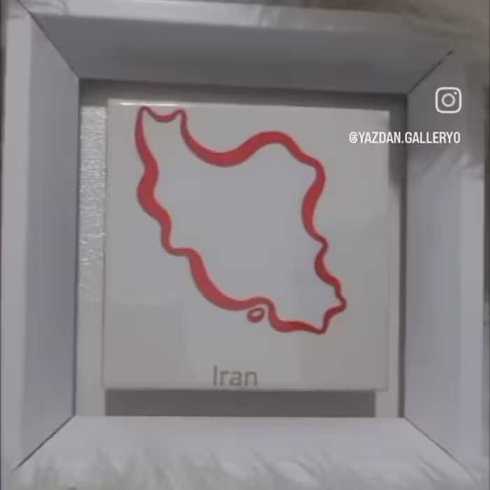 تابلو کاشی مینیمال طرح ایران عزیز 